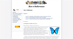 Desktop Screenshot of butter-fly.ru