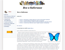 Tablet Screenshot of butter-fly.ru